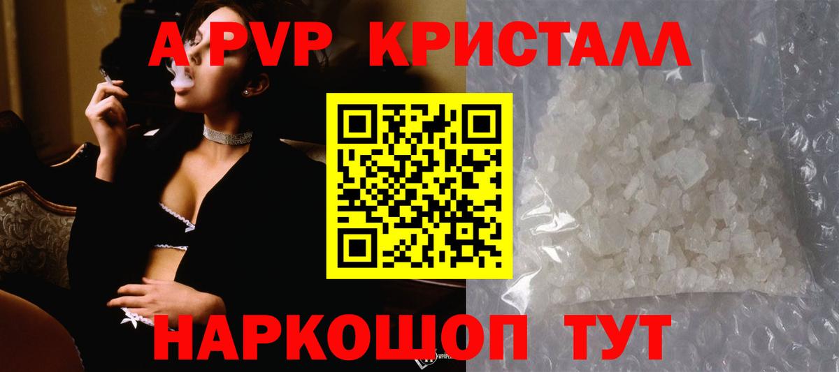 A PVP  Alpha-PVP Crystall  Вход с VPN  A-PVP СК  Берёзовский 