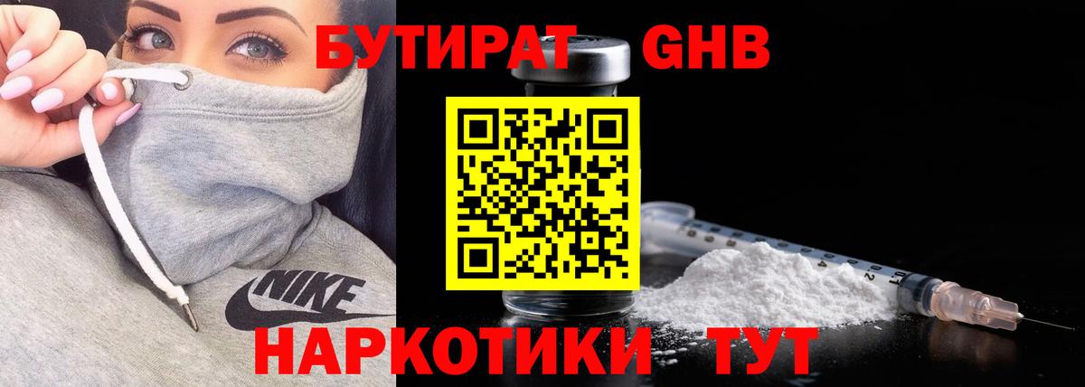 БУТИРАТ оксана  Вход с VPN  Берёзовский 