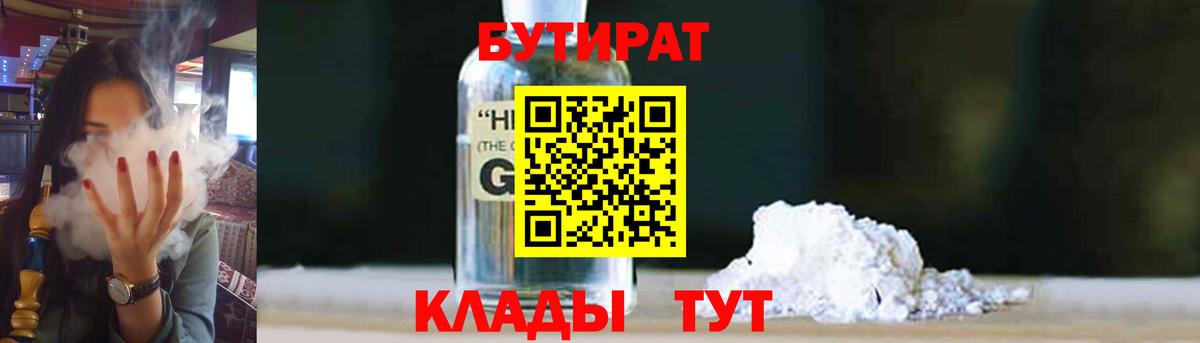 БУТИРАТ оксибутират Берёзовский