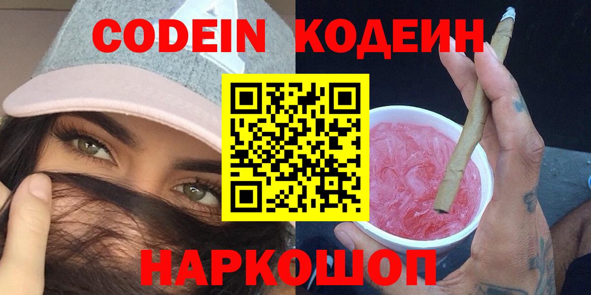 Берёзовский  Codein напиток Lean (лин)  Кодеин напиток Lean (лин)  Вход с VPN 