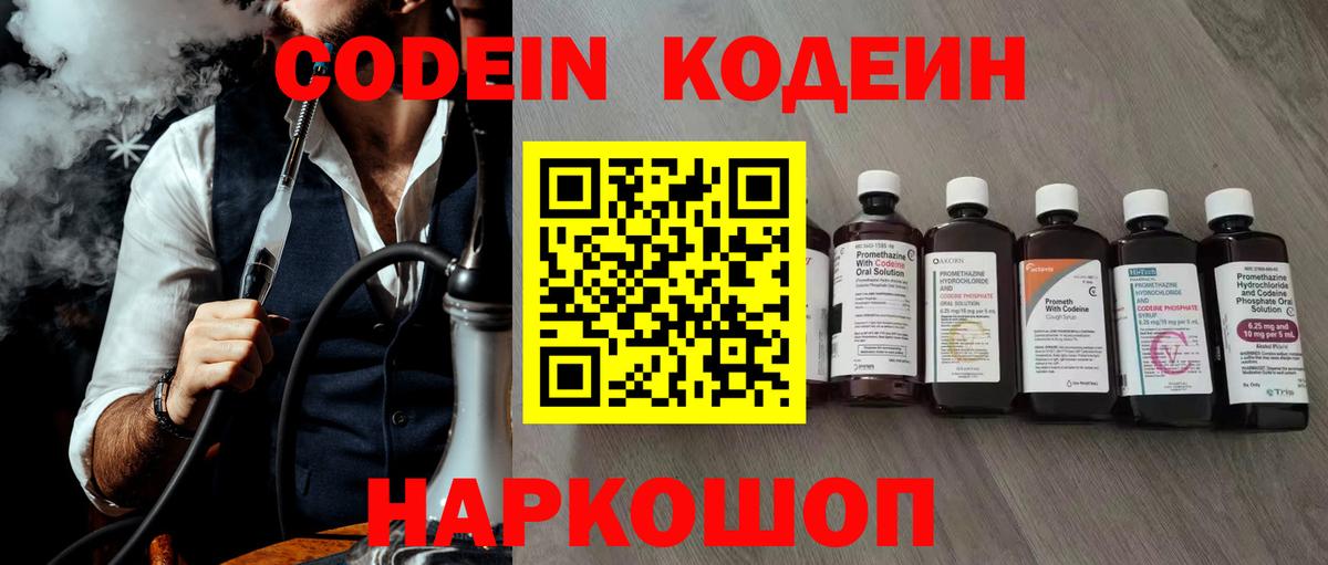 Кодеиновый сироп Lean Purple Drank Берёзовский