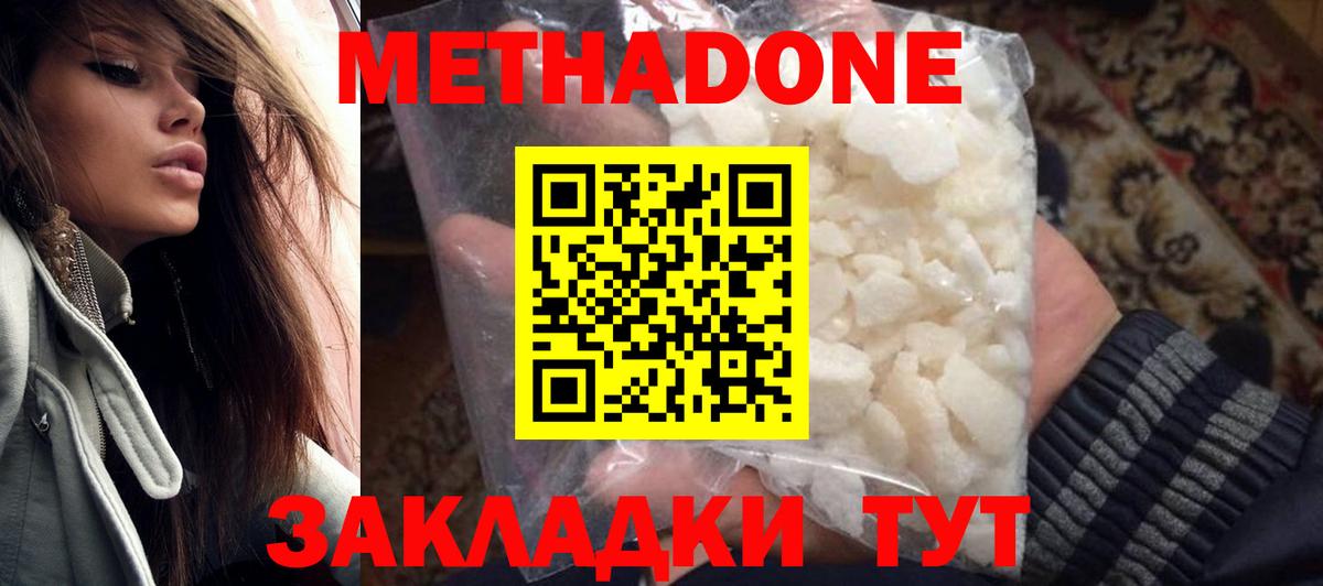 МЕТАДОН methadone  это официальный сайт  Берёзовский  Вход с VPN 
